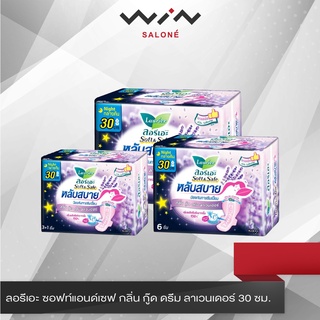 ลอรีเอะ ซอฟท์แอนด์เซฟ กลิ่น กู๊ด ดรีม ลาเวนเดอร์ 30 ซม. ผ้าอนามัย สำหรับ กลางคืน หลับสบาย