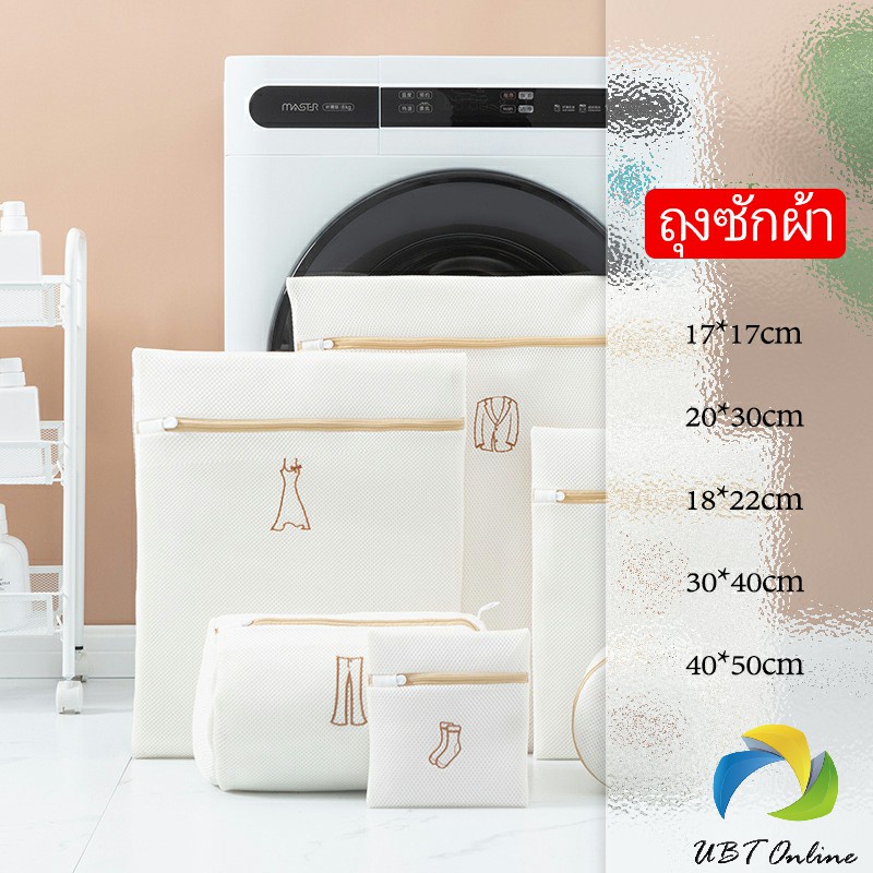UBT ถุงซักชุดชั้นใน ถุงตาข่ายซักผ้า