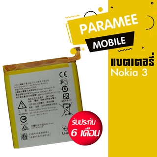 แบตเตอรี่โทรศัพท์มือถือโนเกีย  battery Nokia 3 แบต Nokia3