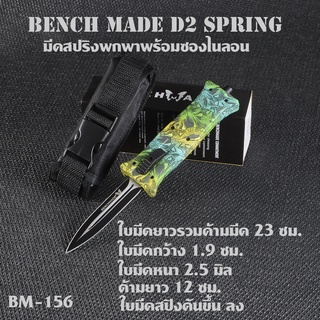 BM-156-มีดพับพกพา มีดสปริง มีดพับสวยๆเท่ๆ กดปุ่มเปิดปิดใบมีด Large Bebchmade D2 Mchenry ใบมีดสแตนเลส มีดยาว 23 ซม.