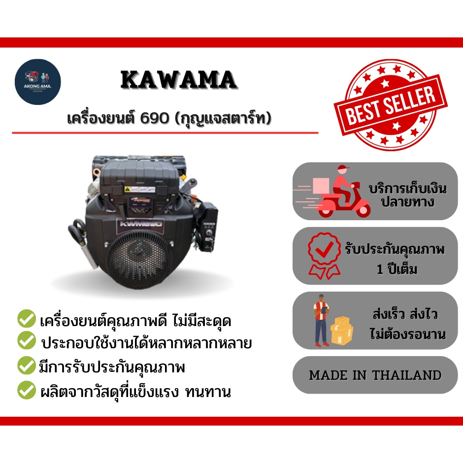 KAWAMA V-TWIN 690 กุญแจสตาร์ท