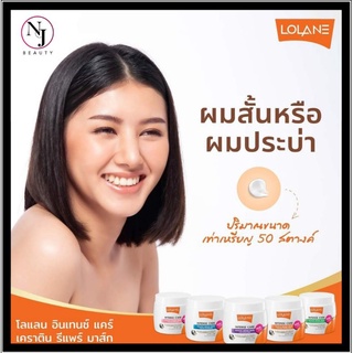 LOLANE โลแลน เคราติน  รีแพร์ มาร์ค ทรีทเม้นท์ (โลแลน)  200มล.