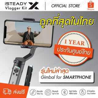 ไม้กันสั่น Hohem iSteady X Vlogger Kit พร้อมไมค์โครโฟน แบบบูทูธ ขนาดกระทัดรัดที่พับเก็บได้ พกพาสะดวก รับประกัน 1 ปี