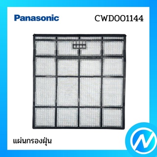 แผ่นกรองฝุ่น (1 แผ่น) ฟิลเตอร์กรองฝุ่น อะไหล่แอร์ อะไหล่แท้ Panasonic รุ่น CWD001144