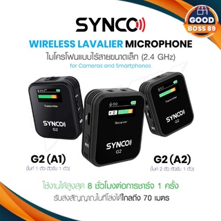 Synco รุ่น G2 A1 / G2 A2 ไมโครโฟนไร้สาย ไมโครโฟนแบบหนีบปกเสื้อ ใช้สำหรับ มือถือ และกล้อง