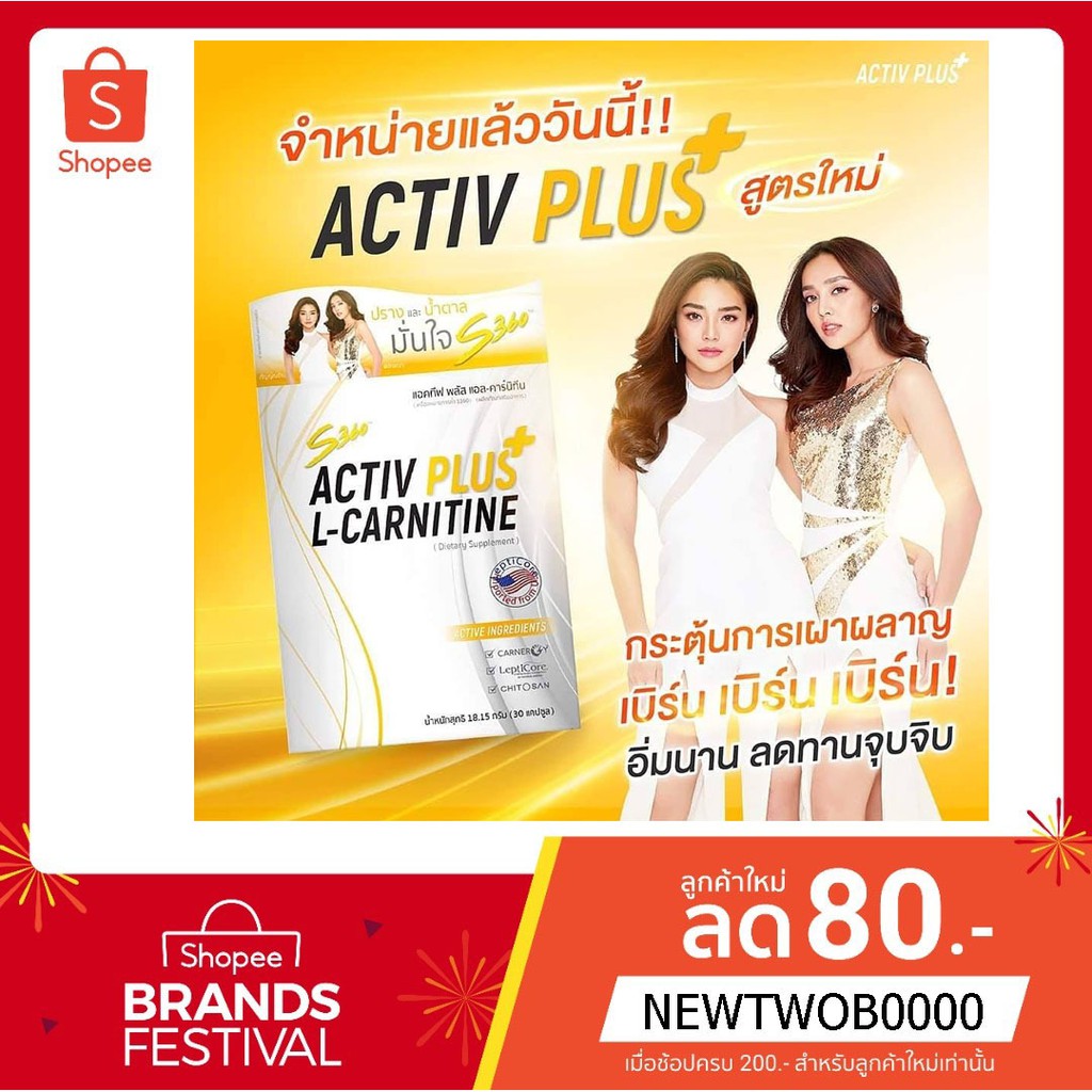 Activ Plus S360 อาหารเสริม เคล็ดลับหุ่น S ของ ปราง & น้ำตาล