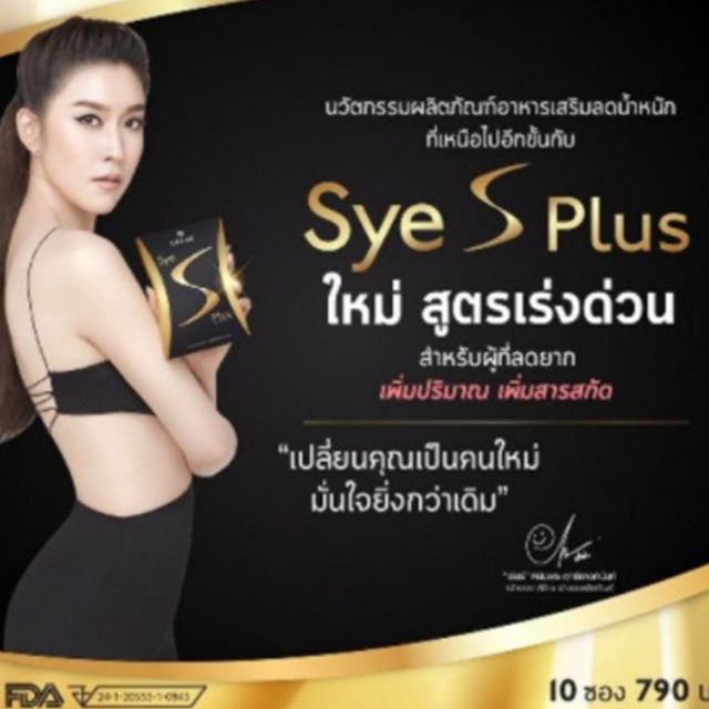 ของแท้ 100%Chame Sye S Plus ชาเม่ ซาย เอส พลัส