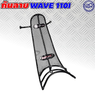 กันลายเวฟ110i สำหรับปี 2009-2018 ป้องกันรอย มอเตอร์ไซค์ wave สีดำ เหล็กอย่างดี