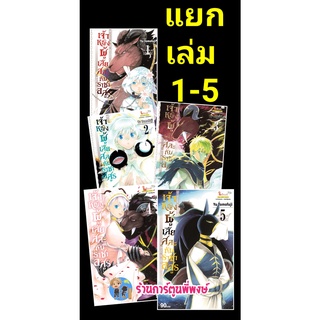 เจ้าหญิงผู้เสียสละกับราชาอสูร เล่ม 1-8 (แยกเล่ม)หนังสือ การ์ตูน มังงะ เจ้าหญิง อสูร ราชาอสูร smm