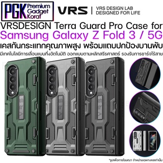 VRS Terra Guard Pro Case for Galaxy Z Fold 3 5G เคสกันกระแทกคุณภาพสูง พร้อมแถบปกป้องบานพับ รองรับการชาร์จไร้สาย