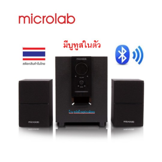 [#ส่งด่วน กทม.] Microlab ลำโพง M-106bt Speaker Bluetooth M106BT