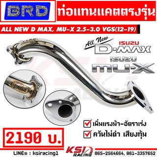 ท่อ ไอเสีย แทนแคต แทนแคท BRD บางมด เรซซิ่ง ตรงรุ่น ALL NEW D MAX , MU-X 2.5-3.0 VGS ( ออลนิว ดีแมก , มิวเอ็กซ์ 12-19)