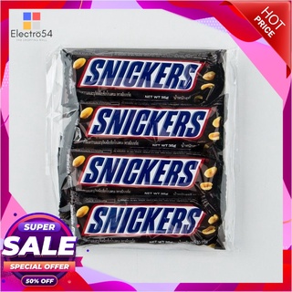 สนิกเกอร์ ช็อกโกแลต 35 กรัม X 4 ห่อช็อคโกแลต ลูกอม หมากฝรั่งSnickers Chocolate 35 g x 4