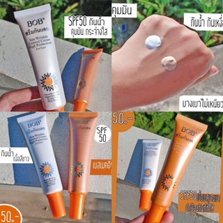 BOB ครีมกันแดด SPF 50บีบีครีมกันแดด สูตรกันน้ำ สามารถป้องกันรังสี UVA และ UVB