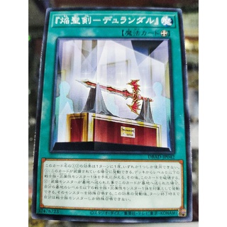 Yugioh DBAD-JP042 "Infernoble Arms - Durendal" Common