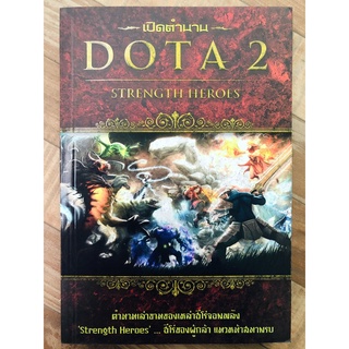 เปิดตำนาน DOTA 2 Strength Heroes