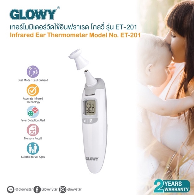 GLOWY Infrared Ear Thermometer (ET-201) เทอร์โมมิเตอร์ อินฟราเรด สามารถวัดอุณหภูมิทั้งทาง หน้าผาก หู -A
