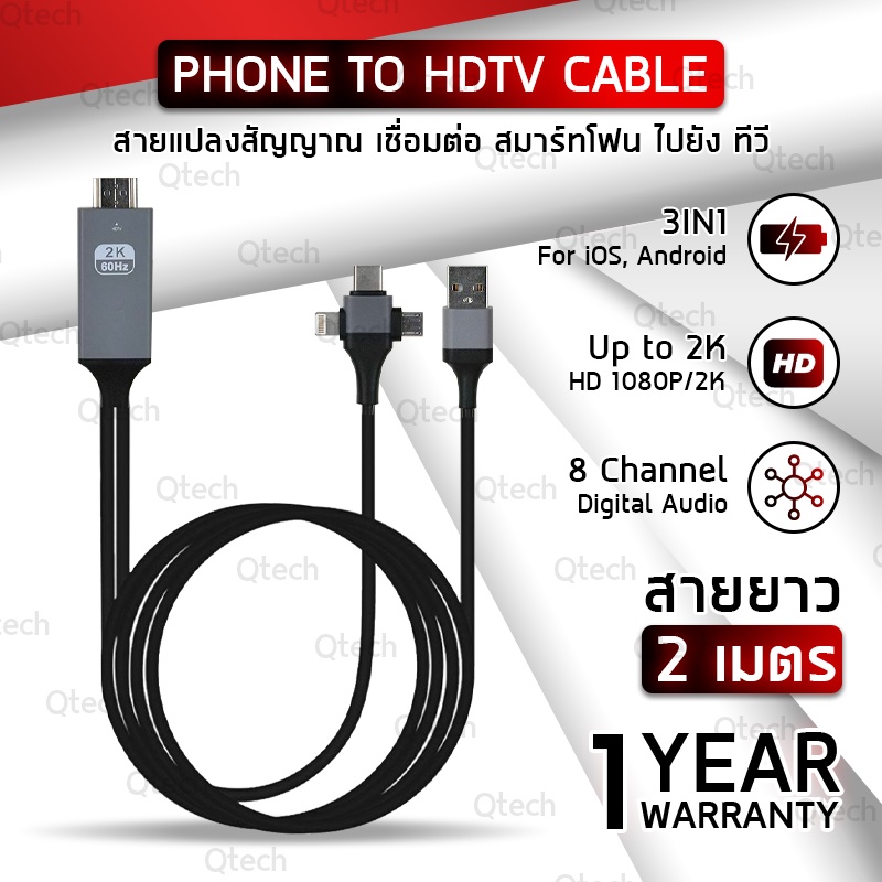 ประกัน 1 ปี 3in1 Type-C to HDMI TV เชื่อมต่อ ทีวี Micro USB Type C to HDMI Cable for iOS Android