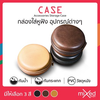 Case Box กล่องเคสหนัง PU ทรงกลมแบบซิปสำหรับใส่หูฟังหรืออุปกรณ์ชาร์จ