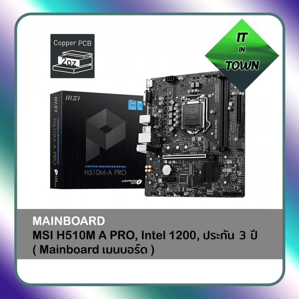 MSI H510M A PRO, Intel Gen 10 & 11, Socket 1200, NVMe M.2 1 Slot, ประกัน 3 ปี, ( Mainboard เมนบอร์ด 