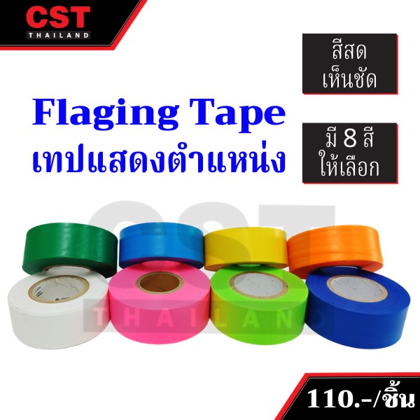 เทปแสดงตำแหน่ง, Flagging Tape (สีต่างๆ) สำหรับงานสำรวจ งานก่อสร้าง งานป่าไม้