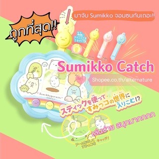 Sumikko Catch! - พร้อมส่งไม่ต้องรอพรีออเดอร์ - มาจับซูมิโกะจอมซนกัน!!  Tamagotchi