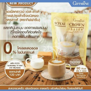 กาแฟ กิฟฟารีน กาแฟ 3in1 Giffarine Royal Crown S-Latte สูตรลาเต้ กาแฟ รอยัล คราวน์ เอส ลาเต้