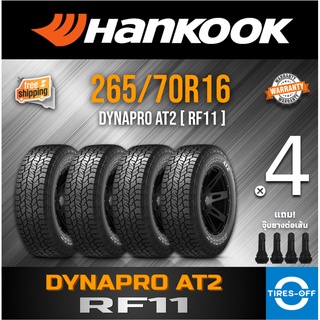 (ส่งฟรี) HANKOOK 265/70R16 (4เส้น) รุ่น DYNAPRO AT2 (RF11) ยางใหม่ ปี2022 ยางฮันคุก ยางรถยนต์ขอบ16 ไซส์ 265 70R16