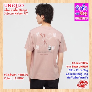 UNIQLO | ยูนิโคล่ - เสื้อแขนสั้น Manga Jujutsu Kaisen UT (รหัสสินค้า 440679)