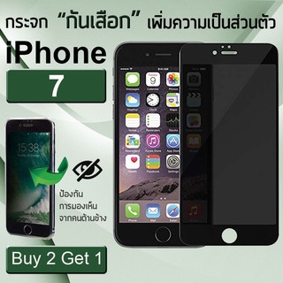 ซื้อ 2 ฟรี 1 - กระจกเพิ่มความเป็นส่วนตัว กระจก สำหรับ iPhone 7 สีดำ ฟิล์มกระจก กาวเต็มจอ ฟิล์มกันรอย - 9H Tempered Glass