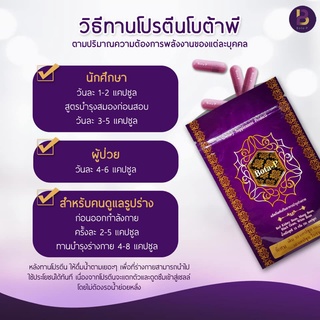 Bota-P โบต้าพี โปรตีนเม็ด 60แคปซูล ( ไม่กรีดรหัส)
