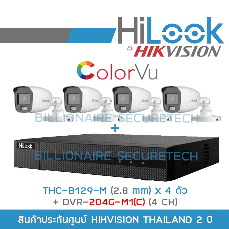 HILOOK ชุดกล้องวงจรปิด 4CH COLORVU DVR-204G-M1(S) + THC-B129-M (2.8 mm) x4 ภาพเป็นสีตลอดเวลา BY BILLIONAIRE SECURETECH
