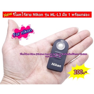 รีโมท Nikon ML-L3 ออกแบบมาใช้แทนปุ่มชัตเตอร์