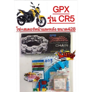 โซ่สเตอร์ GPX CR5 ชุดSUPERSAVE 428/126-14-40 OOH+sharky+TW/DISHO