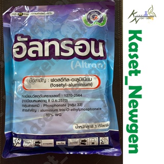 อัลทรอน (ฟอสอีทิล–อะลูมิเนียม) ขนาด 1 กก. WG