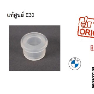 บูชคันเร่ง BMW E30 Part:35411119016 แท้ศูนย์ ราคาสินค้าต่อ1ชิ้น