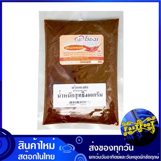 พริกแกงพะแนง 400 กรัม จะโหรม Jarome Panang Curry Paste พริกแกง พะแนง แกงพะแนง พิกแกง น้ำพริกแกง น้ำพริกแกงพะแนง เครื่องพ