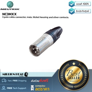 Neutrik : NC3MXX by Millionhead (ขั้วต่อสายไมค์ หัวคอนเน็คเตอร์ XLR ตัวผู้ใช้กับสายไมโครโฟน XLR Male)