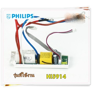 อะไหล่ของแท้/เมนบอร์ดเตารีดฟิลปส์/423902285501/Philips/HI5914/Main