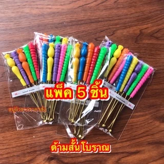 (คละสี1,2,3,4,5ชิ้น) ไม้แคระหู/ไม้แคะหู/เหล็กแคระหู/เหล็กแคะหู/ที่แคระหู/ที่แคะหู