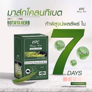 มาส์กโคลนเขียว โบทาย่า Detoxifying green herb mask 1 กล่อง 10ซอง