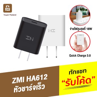 [แพ็คส่ง 1 วัน] ZMI HA612 หัวชาร์จเร็ว QC 3.0 18W 9V/2A Adaptor USB Quick Fast Charger Adapter