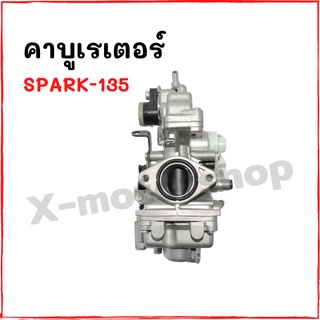 คาบูเรเตอร์ SPARK-135 สินค้าคุณภาพ ส่งตรงจากโรงงาน