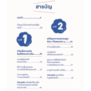 ฝึกลูกนอนยาว สไตล์คุณแม่ญี่ปุ่น (Baby Sleep Training)