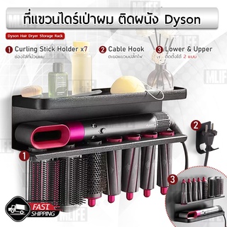 MLIFE - ที่แขวน Dyson Airwrap Hair Dryer ชั้นวาง ติดผนัง ขาตั้ง ที่ม้วนผมไฟฟ้า - Supersonic Stand Holder Wall Mount