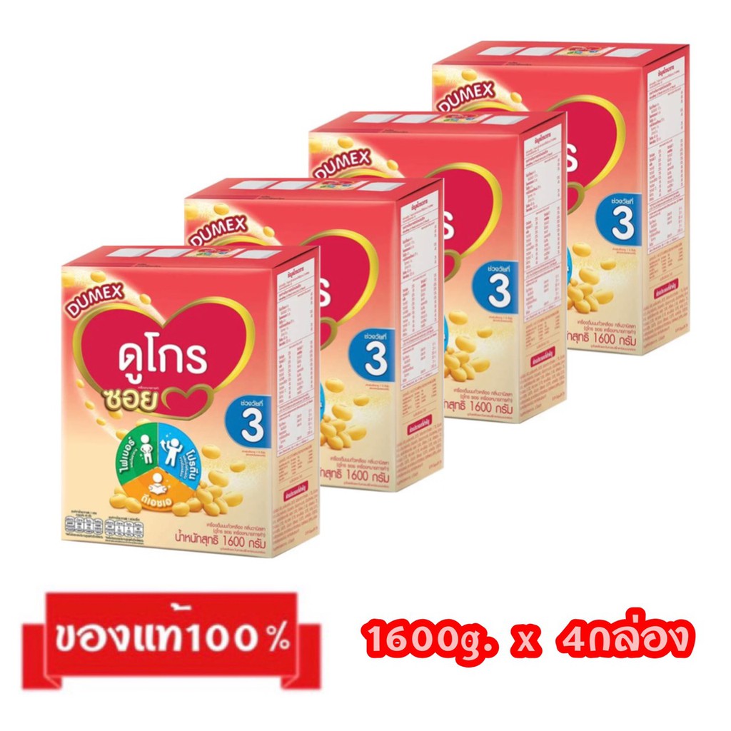 ‼️ขายยกลัง_🎉Dumex Dugro Soy-3_{นมถั่วเหลืองกลิ่นวานิลลา1600g.x4กล่อง}_ดูเม็กซ์ ดูโกร ซอย สูตร3