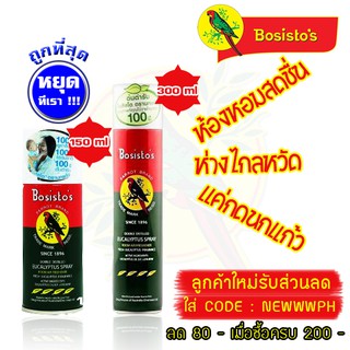 Bosisto Eucalyptus Spray - สเปรย์นกแก้ว - สเปร์ยนกแก้ว กลิ่นหอมสดชื่นยาวนาน ด้วยสเปรย์กลิ่นยูคาลิปตัส ห้องหอมแบบธรรมชาติ