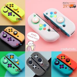 ราคาเคสนิ่ม Joy Con Nintendo Switch OLED / รุ่นปกติ TPU กระชับ ไม่กัดเครื่อง แถมฟรีเท้าแมว หรือปุ่ม DOT