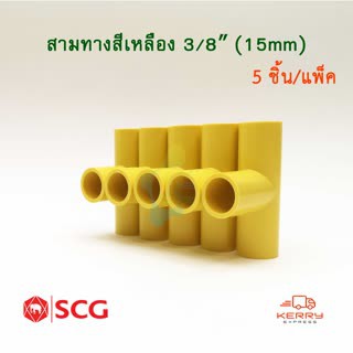 SCG ข้อต่อสามทาง PVC สีเหลือง ตราช้าง (Pack 5ชิ้น)