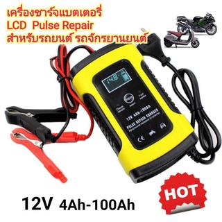 เครื่องชาร์จแบตเตอรี่ LCD  Pulse Repair สำหรับรถยนต์ รถจักรยานยนต์12v 4Ah-100Ah